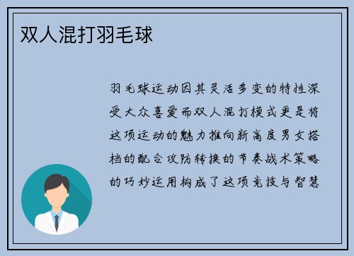 双人混打羽毛球
