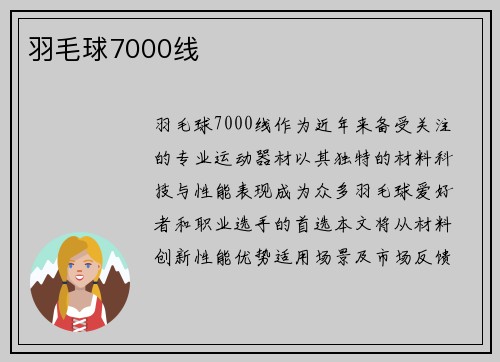 羽毛球7000线