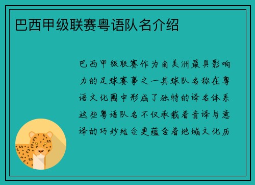 巴西甲级联赛粤语队名介绍