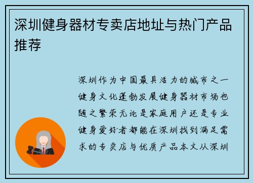 深圳健身器材专卖店地址与热门产品推荐