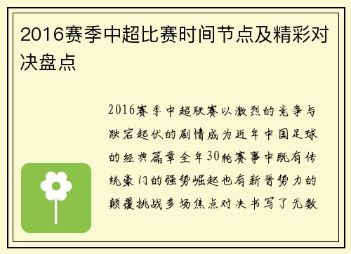 2016赛季中超比赛时间节点及精彩对决盘点