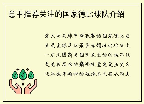 意甲推荐关注的国家德比球队介绍