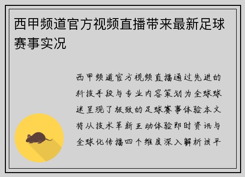 西甲频道官方视频直播带来最新足球赛事实况
